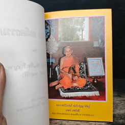 สิ้นโลก เหลือธรรม - หลวงปู่เทสก์ เทสรังสี รูปที่ 6