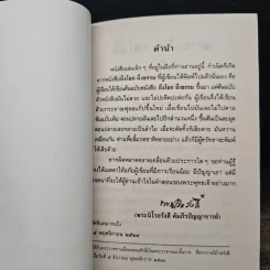 สิ้นโลก เหลือธรรม - หลวงปู่เทสก์ เทสรังสี รูปที่ 7