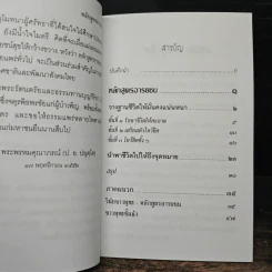 หลักสูตรอารยชน - พระพรหมคุณากรณ์ (ป.อ.ปยุตโต) รูปที่ 7