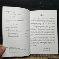 หลักสูตรอารยชน - พระพรหมคุณากรณ์ (ป.อ.ปยุตโต) รูปที่ 6