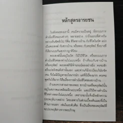 หลักสูตรอารยชน - พระพรหมคุณากรณ์ (ป.อ.ปยุตโต) รูปที่ 8