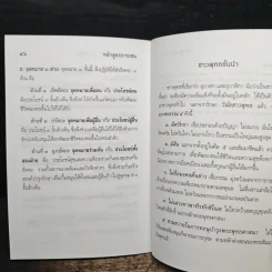 หลักสูตรอารยชน - พระพรหมคุณากรณ์ (ป.อ.ปยุตโต) รูปที่ 9