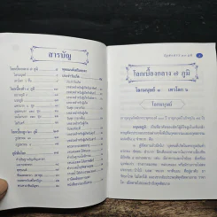 วัฏสงสาร 31 ภูมิ รูปที่ 7