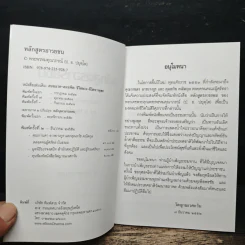 หลักสูตรอารยชน - พระพรหมคุณากรณ์ (ป.อ.ปยุตโต) รูปที่ 6