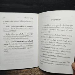 หลักสูตรอารยชน - พระพรหมคุณากรณ์ (ป.อ.ปยุตโต) รูปที่ 8