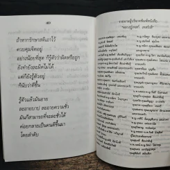 พระธรรมเทศนา - พระราชนิโรธรังสี คัมภีรปัญญาวิศิษฏ์ (เทสก์ เทสรังสี) รูปที่ 9