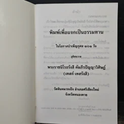 พระธรรมเทศนา - พระราชนิโรธรังสี คัมภีรปัญญาวิศิษฏ์ (เทสก์ เทสรังสี) รูปที่ 6