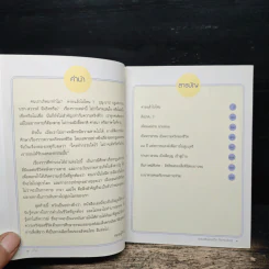ความจริงของชีวิตที่ทุกคนต้องรู้ รูปที่ 6