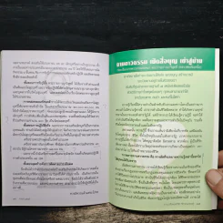 ความจริงของชีวิตที่ทุกคนต้องรู้ รูปที่ 8
