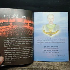 ความจริงของชีวิตที่ทุกคนต้องรู้ รูปที่ 7