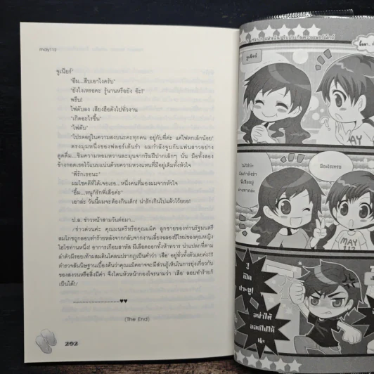 Perfect Match แฟนฉัน! รับประกันความเพอร์เฟ็กต์ - may112 รูปที่ 8