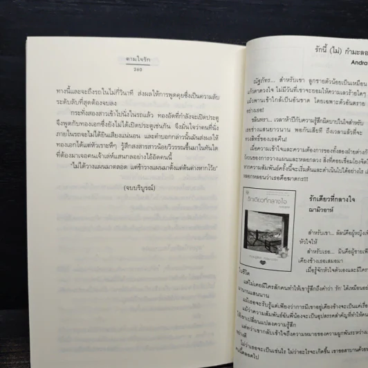 ตามใจรัก - ภิสรสา (yayoi) รูปที่ 8
