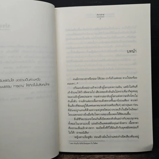 ร้านเร้นรัก - Andra รูปที่ 6