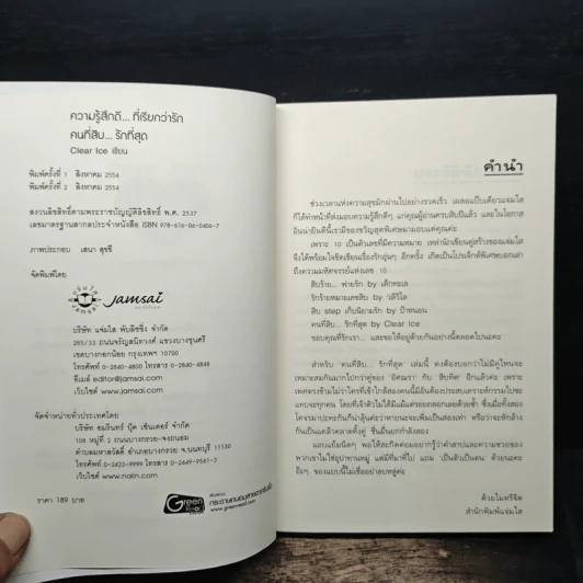 คนที่สิบ...รักที่สุด - Clear Ice รูปที่ 6
