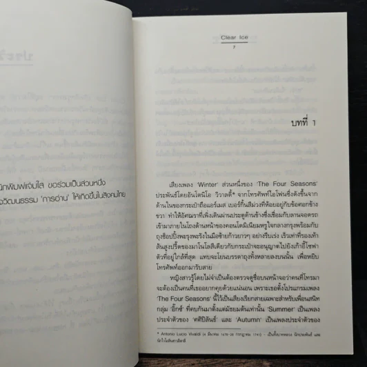 คนที่สิบ...รักที่สุด - Clear Ice รูปที่ 7