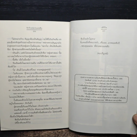รักร้ายหมายเลขสิบ - วลีวิไล รูปที่ 8