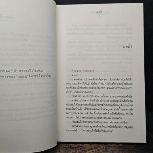 รักร้ายหมายเลขสิบ - วลีวิไล รูปที่ 7