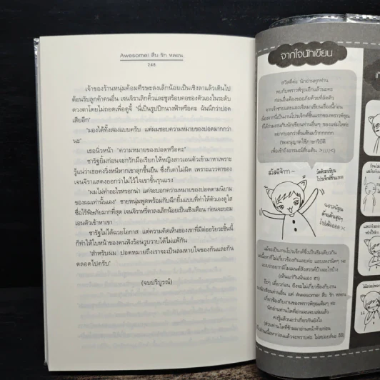 Awesome! สืบ รัก หลอน - พราวพิรุณ รูปที่ 8