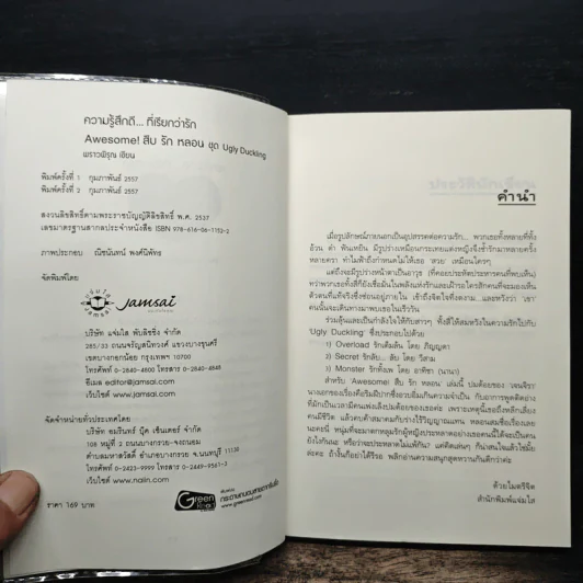 Awesome! สืบ รัก หลอน - พราวพิรุณ รูปที่ 6