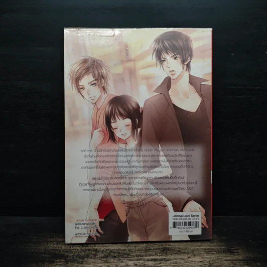 Ambitious Boss บริหารรักกั๊กหัวใจยัยจอมยุ่ง - เจ้าปลาน้อย รูปที่ 2