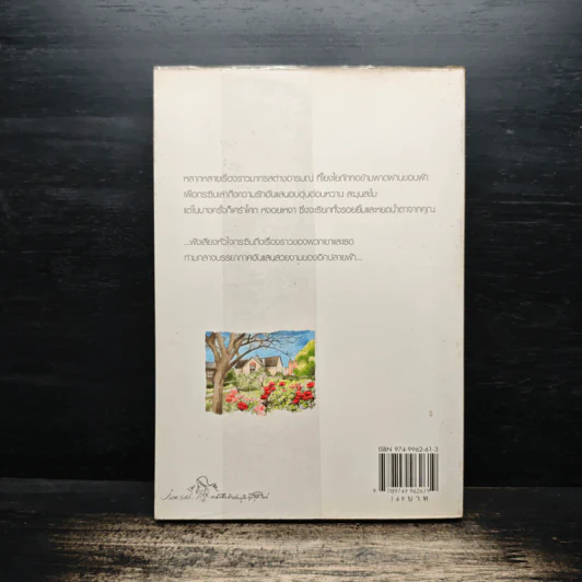 สายใยรัก...ถักข้ามฟ้า - Bookmark รูปที่ 2