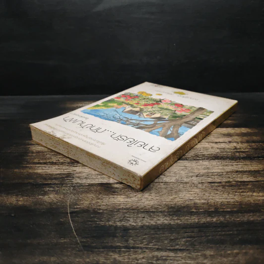 สายใยรัก...ถักข้ามฟ้า - Bookmark รูปที่ 5