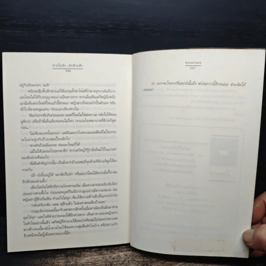 สายใยรัก...ถักข้ามฟ้า - Bookmark รูปที่ 8