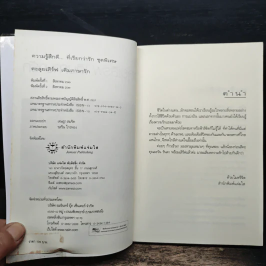 ตะลุยเสิร์ฟ เติมภาษารัก - มะวัน รันดา รูปที่ 6