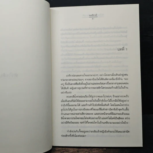 หัวใจลับฟ้า...ที่คาปรี - อะมีราห์ รูปที่ 7