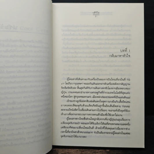 Cool Case...คดีร้ายคลายปมรัก - วลีวิไล รูปที่ 7