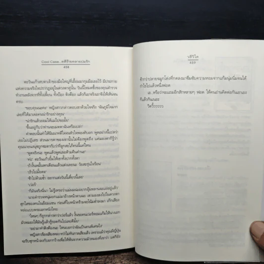 Cool Case...คดีร้ายคลายปมรัก - วลีวิไล รูปที่ 8