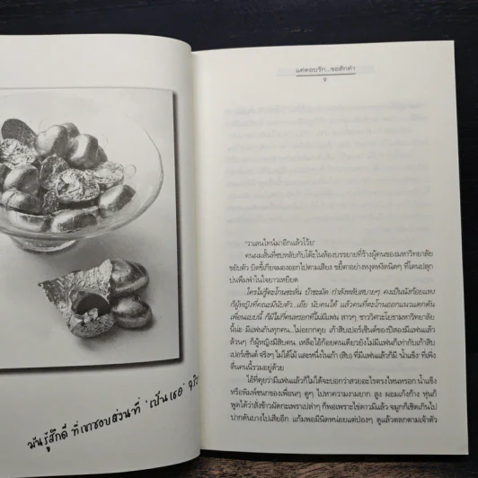 กล่องความทรงจำของความรัก รูปที่ 7