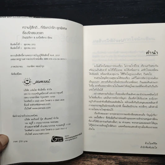 เรื่องรักสองเวลา - ปัญญ์ปรียา, เมเปิ้ลสีขาว รูปที่ 6