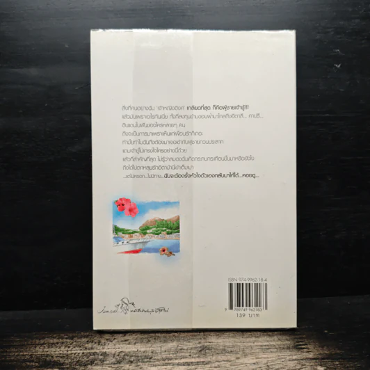 หัวใจลับฟ้า...ที่คาปรี - อะมีราห์ รูปที่ 2