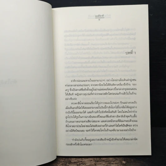หัวใจลับฟ้า...ที่คาปรี - อะมีราห์ รูปที่ 7