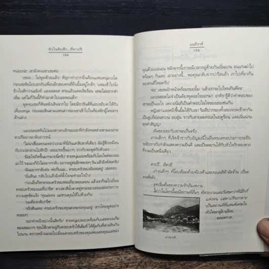 หัวใจลับฟ้า...ที่คาปรี - อะมีราห์ รูปที่ 8