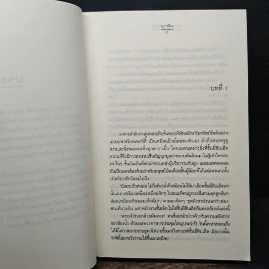 เจ้านายของหัวใจ - ญาณิน รูปที่ 7