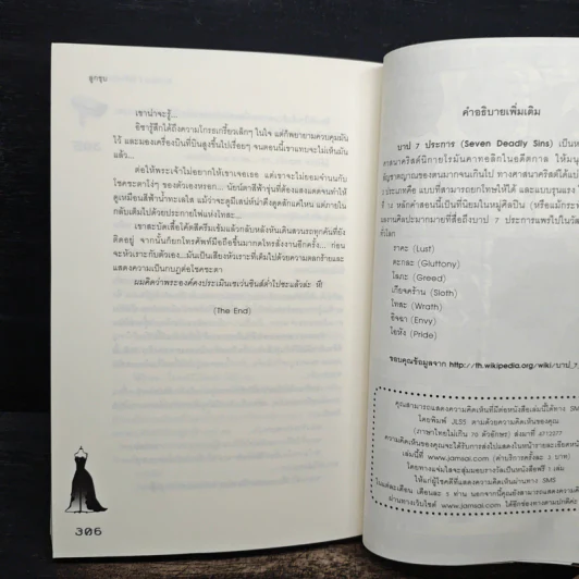 Sin Story I วัยร้ายวุ่นวายรัก - ลูกชุบ รูปที่ 8