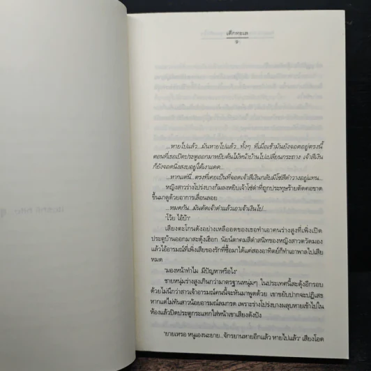 Itoshii hito...สุดที่รักของหัวใจ - เด็กทะเล รูปที่ 7