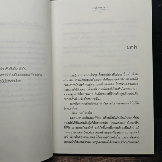 จำเลยกามเทพ - เด็กทะเล รูปที่ 7