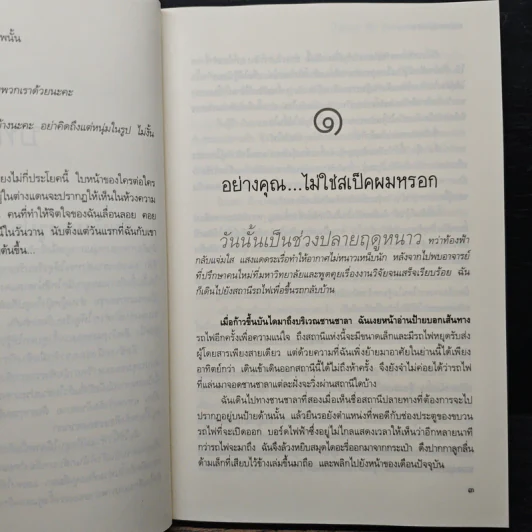 Tokyo So Sweet หัวใจไกลบ้าน - nanaspace รูปที่ 7