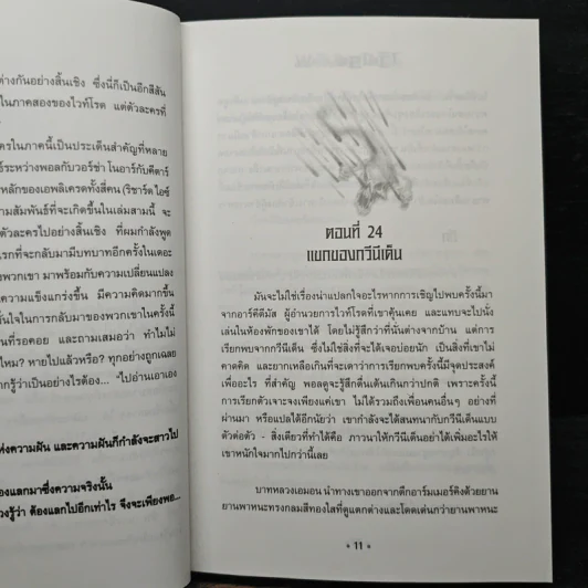 เดอะไวท์โรด The White Road Part 2 เล่ม 3 - Dr.Pop รูปที่ 7