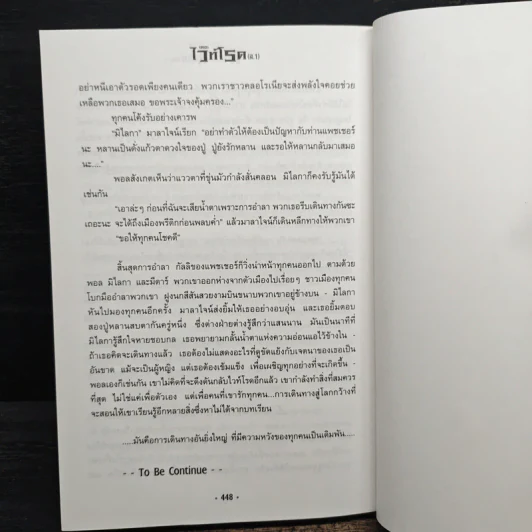 เดอะไวท์โรด The White Road Part 1 No.1 - Dr.Pop รูปที่ 8