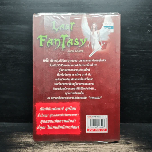 Last Fantasy ลาสท์ แฟนตาซี รูปที่ 2