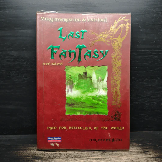 Last Fantasy ลาสท์ แฟนตาซี รูปที่ 1
