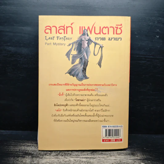 Last Fantasy ลาสท์ แฟนตาซี ภาค มายา - MR.moonlight รูปที่ 2