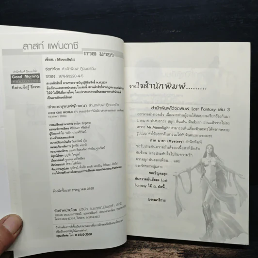 Last Fantasy ลาสท์ แฟนตาซี ภาค มายา - MR.moonlight รูปที่ 6