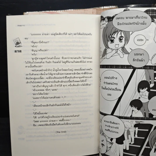 UK-Boy รักสยบร้ายล่าหัวใจสาวแสนดี 2 เล่มจบ - may112 รูปที่ 8