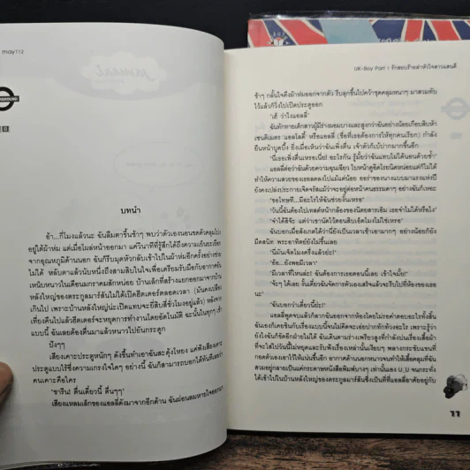UK-Boy รักสยบร้ายล่าหัวใจสาวแสนดี 2 เล่มจบ - may112 รูปที่ 7