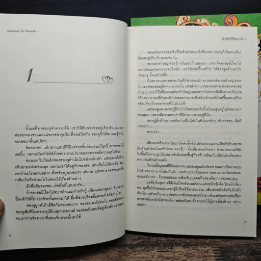 ฝากรักไว้ที่ปลายฟ้า Stairway to Heaven 2 เล่มจบ รูปที่ 7
